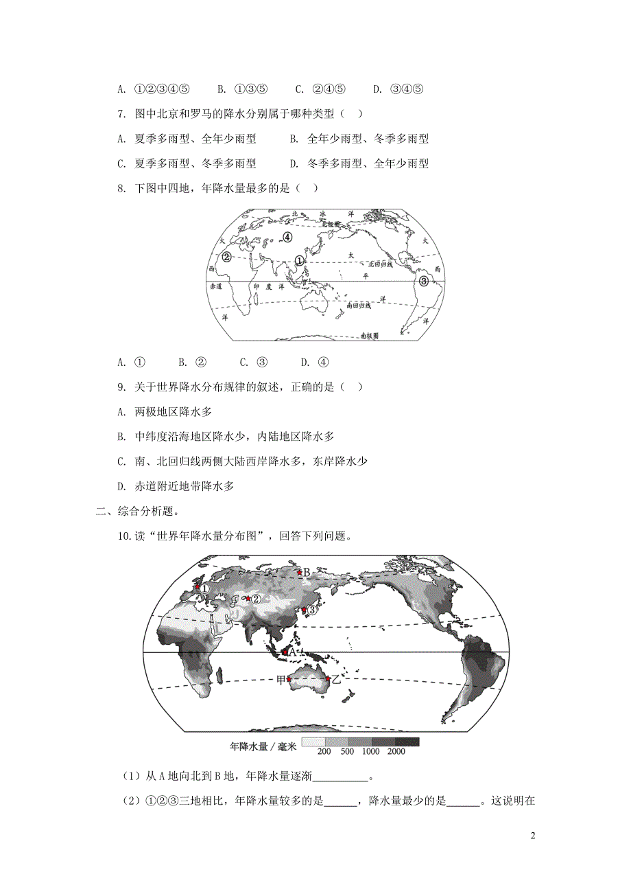 河南省七年级地理上册 3.3降水的变化与分布练习 （新版）新人教版_第2页