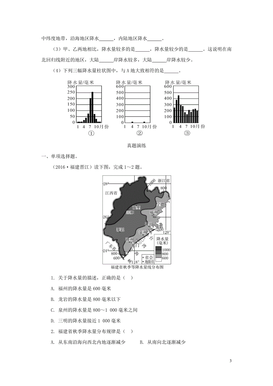 河南省七年级地理上册 3.3降水的变化与分布练习 （新版）新人教版_第3页