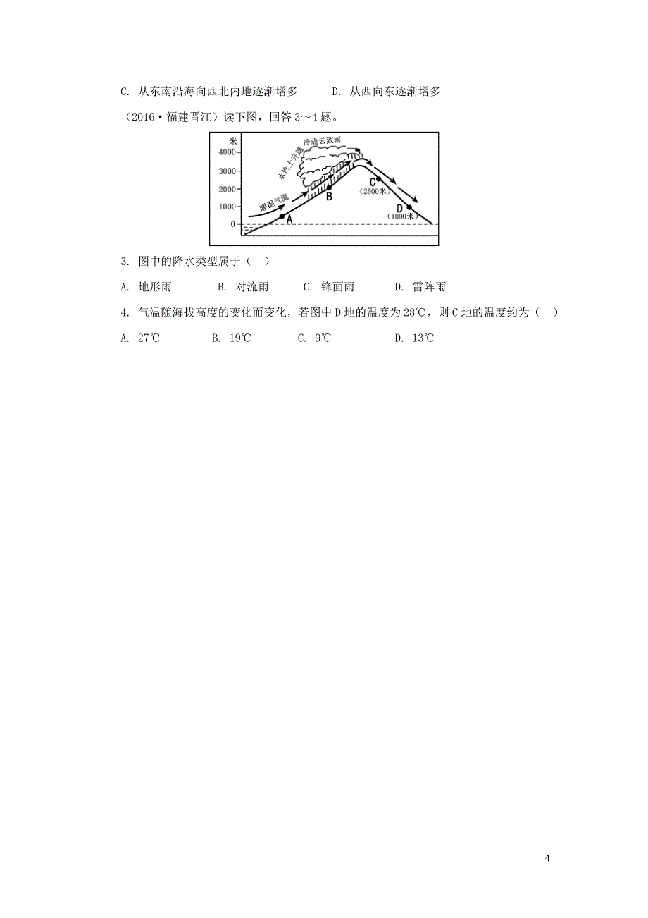 河南省七年级地理上册 3.3降水的变化与分布练习 （新版）新人教版_第4页