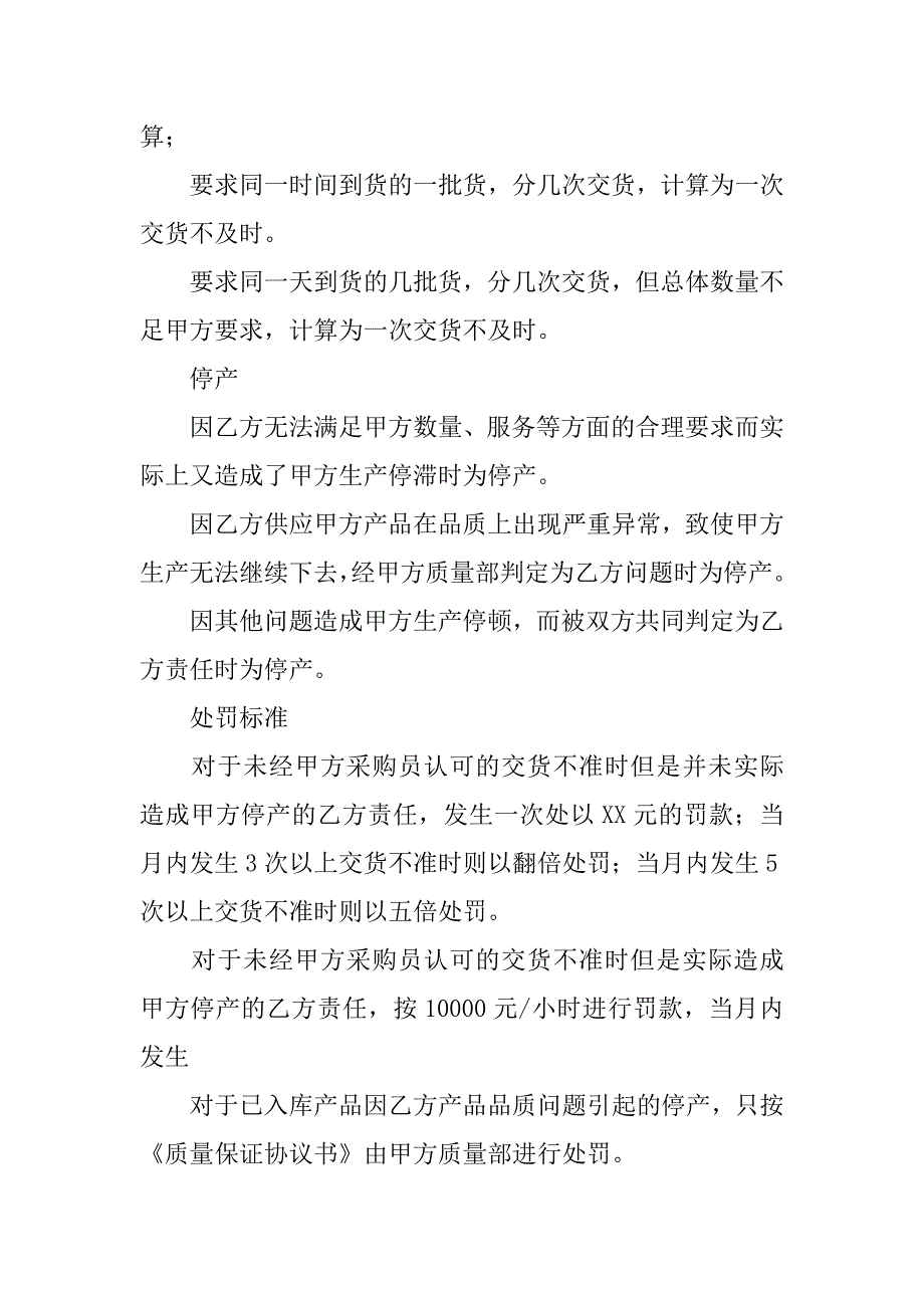 计划部如何判定采购周期交期的准确性_第2页