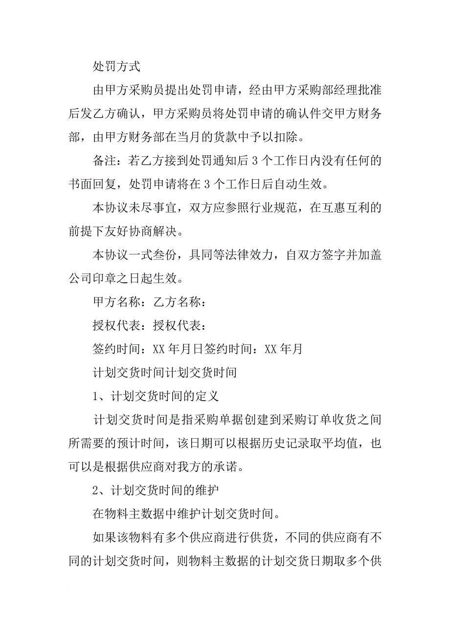 计划部如何判定采购周期交期的准确性_第3页