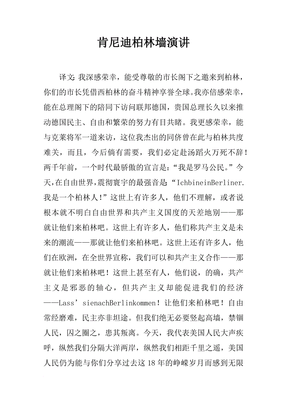 肯尼迪柏林墙演讲_第1页