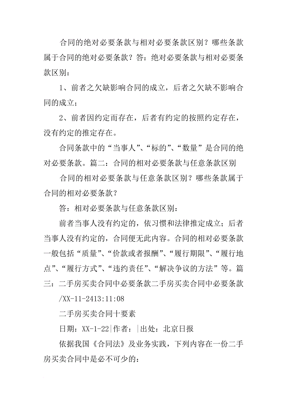 销售合同一般应包含哪些条款-_第3页