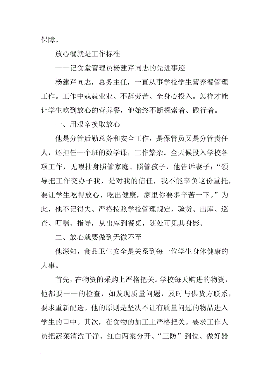 食堂厨师先进事迹材料(共10篇)_第3页