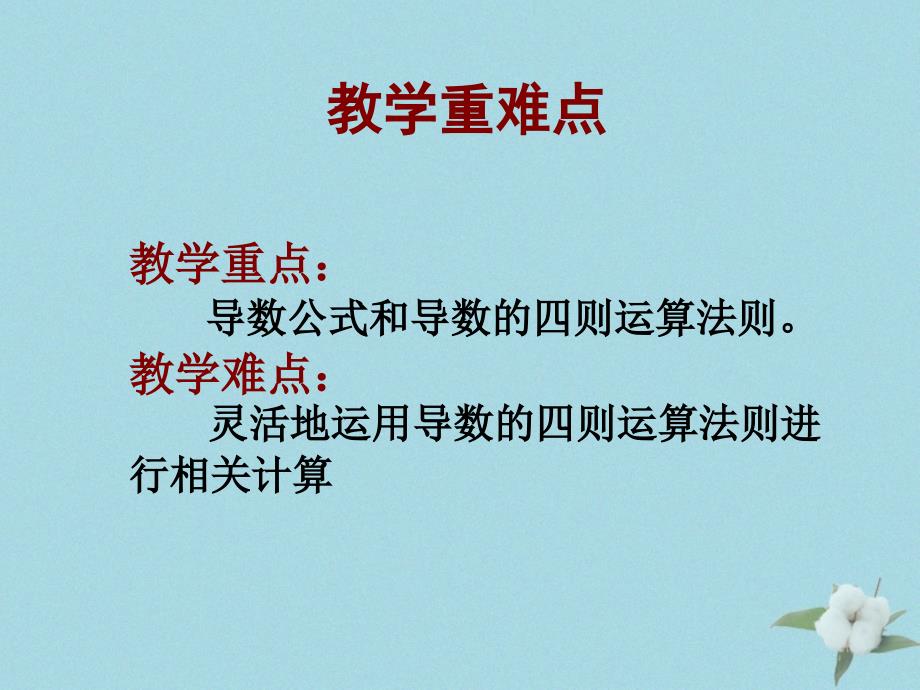 2018年高中数学 第二章 变化率与导数 2.4 导数的四则运算法则课件1 北师大版选修2-2_第3页