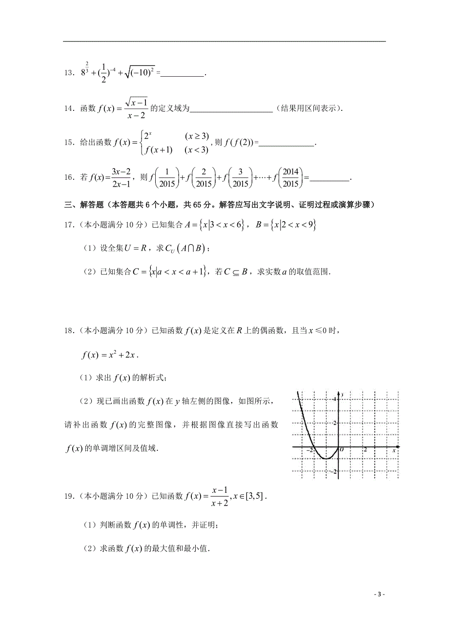 四川省2018-2019学年高一数学上学期期中试题_第3页