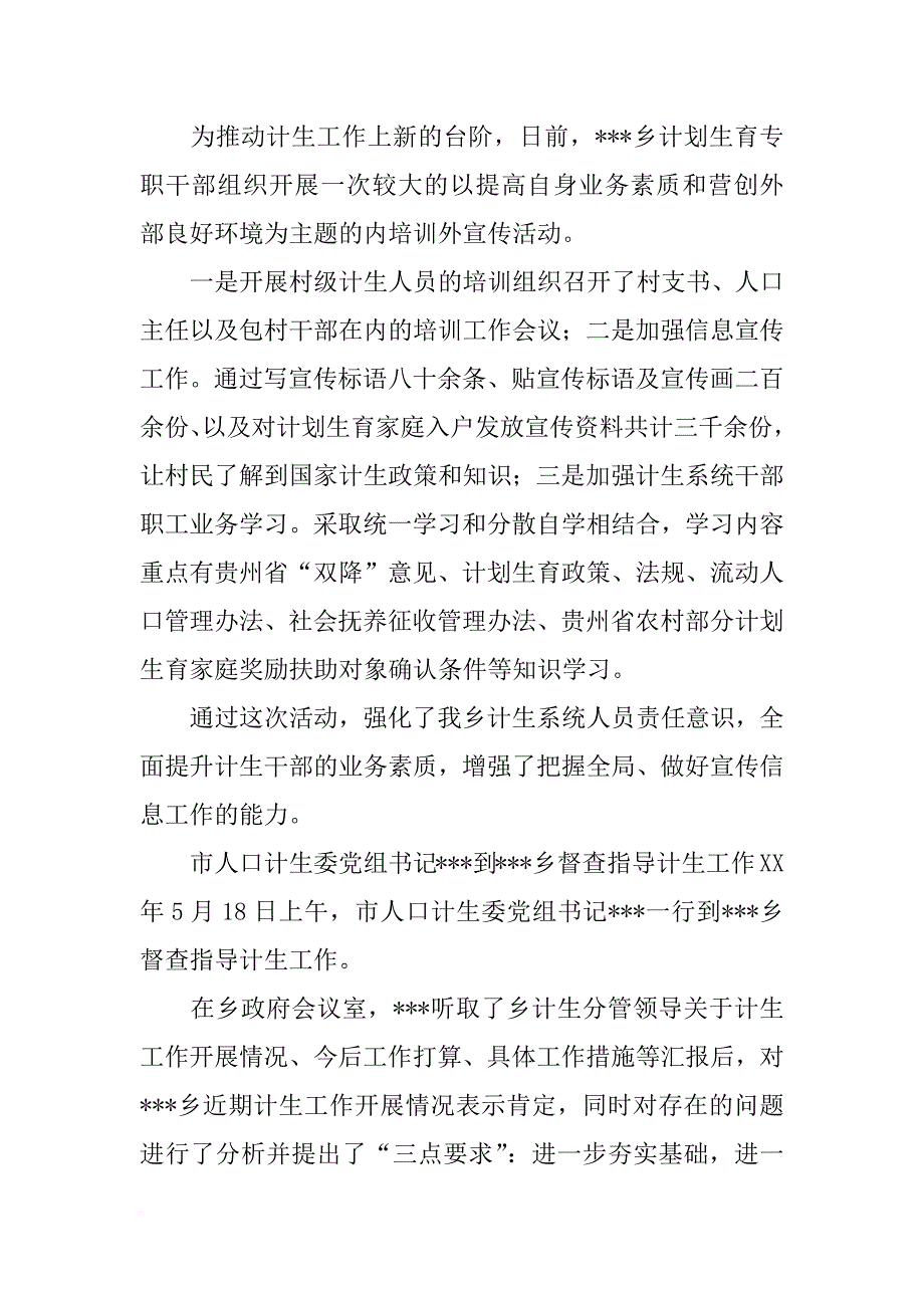 计划生育协会活动简报_第4页