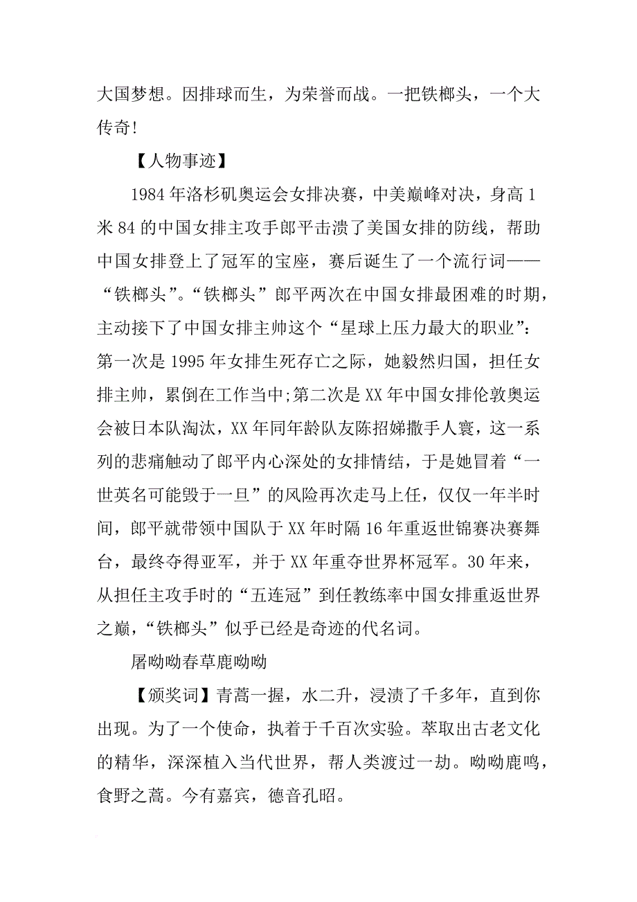 阅兵期间先进事迹材料(共9篇)_第3页