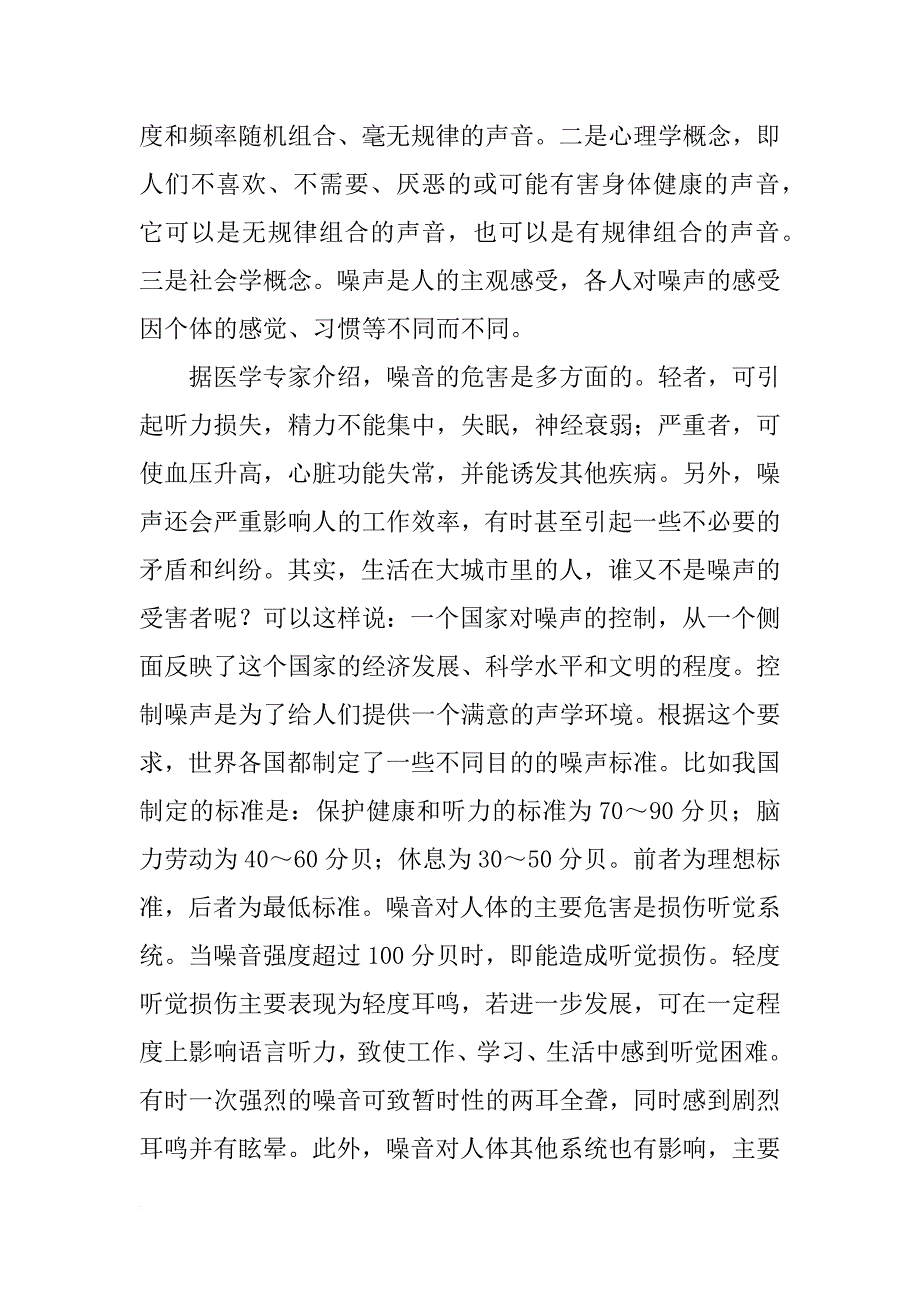 隔音效果好的装修材料_第2页