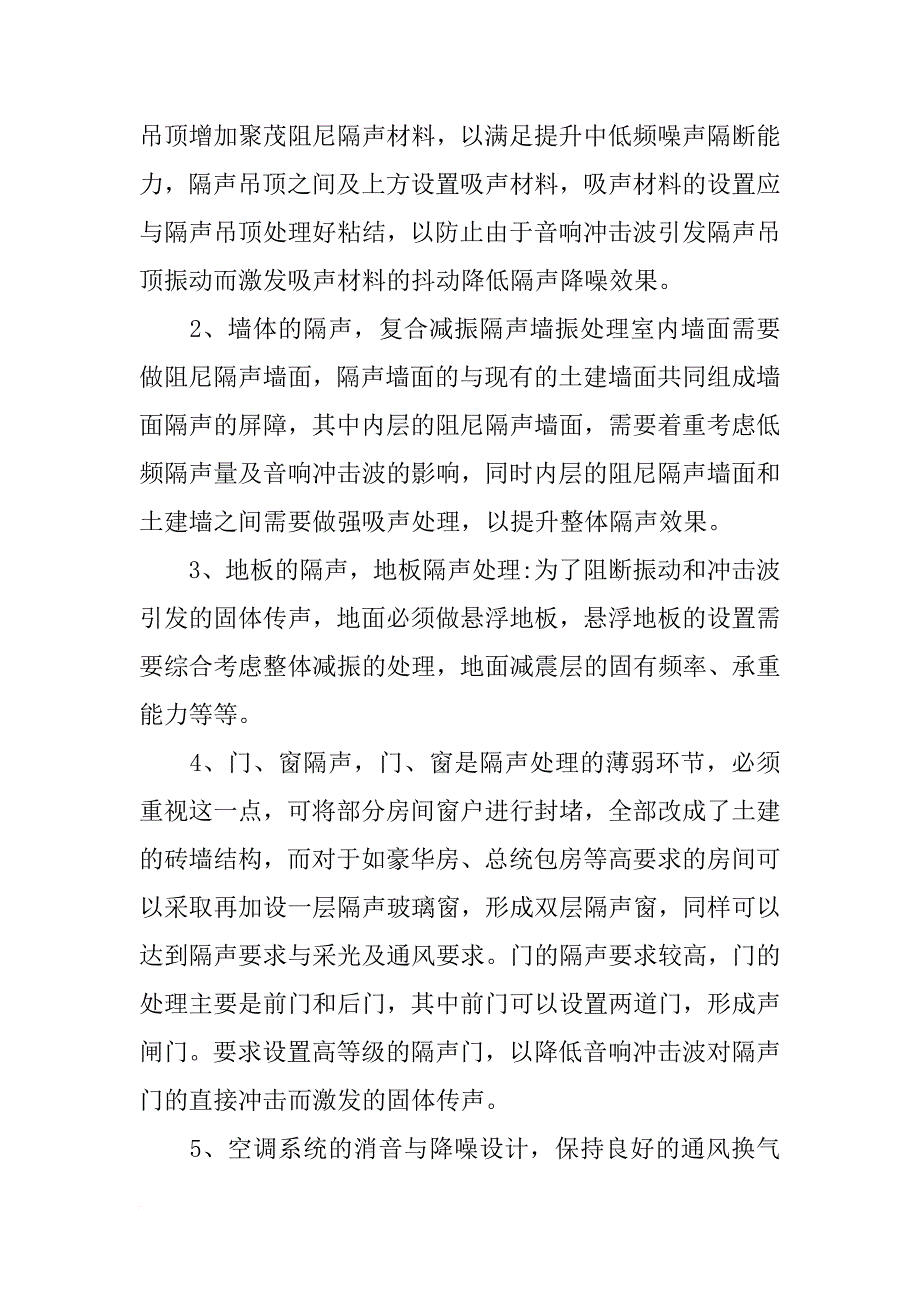 隔音效果好的装修材料_第4页