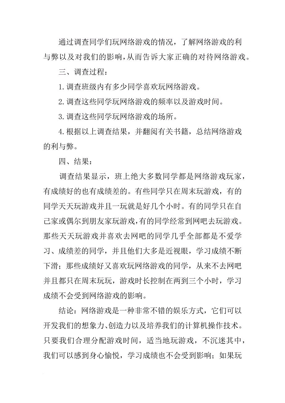 网络游戏的利与弊总结(共7篇)_第2页