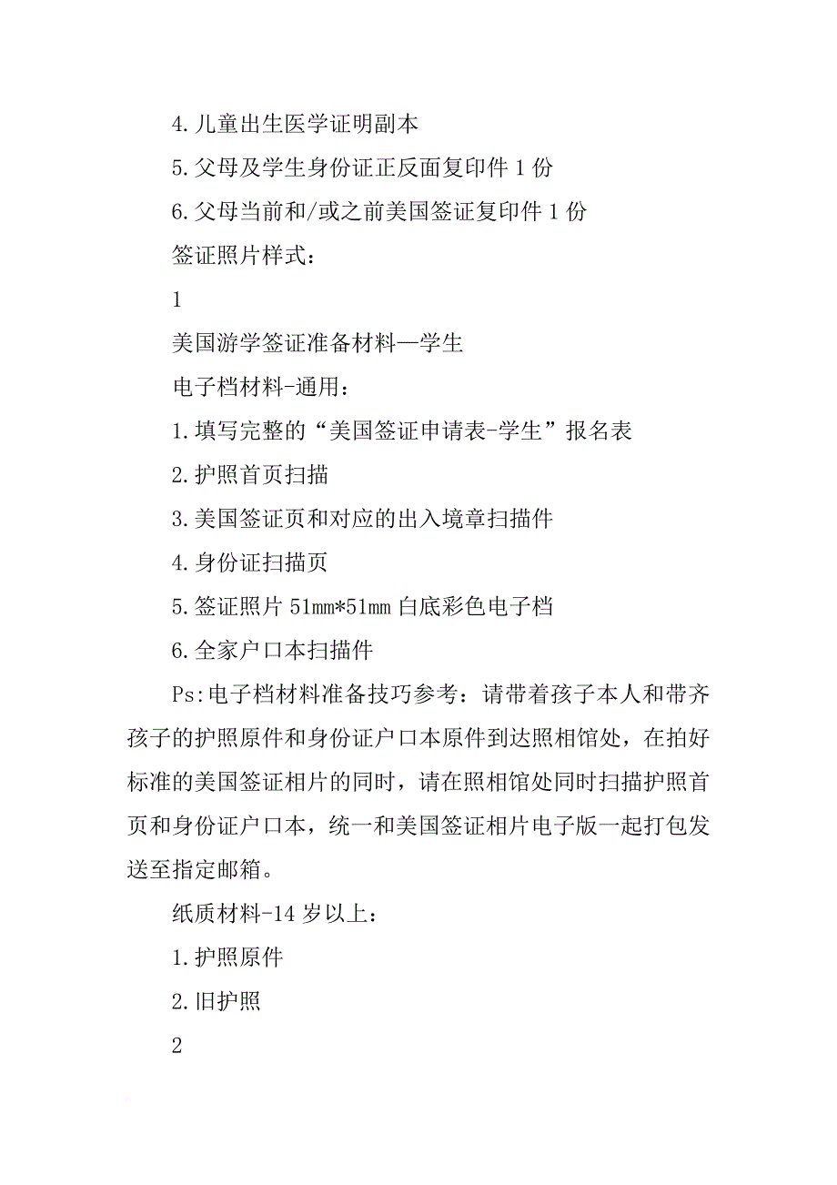 美国游学夏令营家长需要准备的签证材料清单_第2页