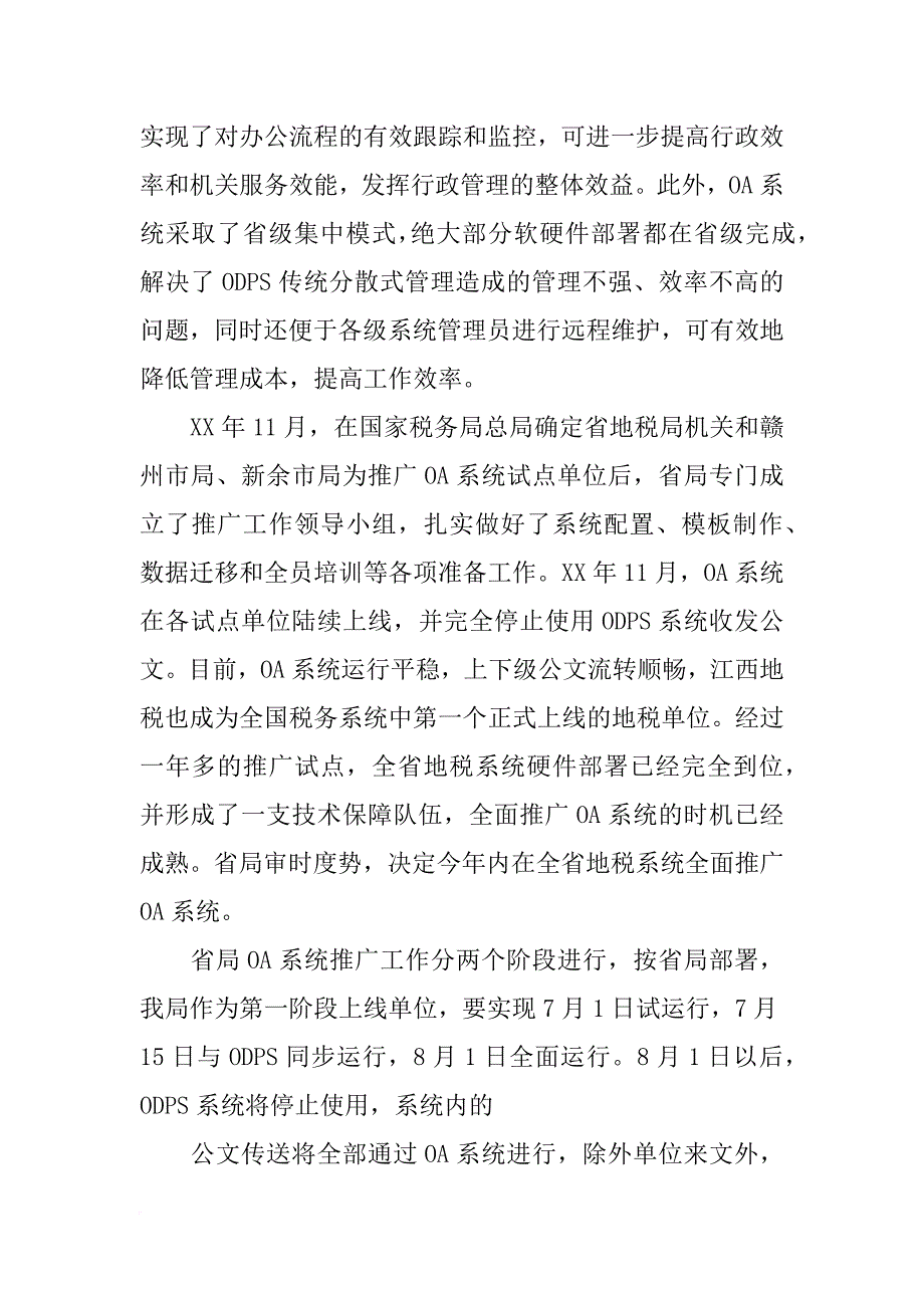 邮政信息系统培训班开班讲话_第2页