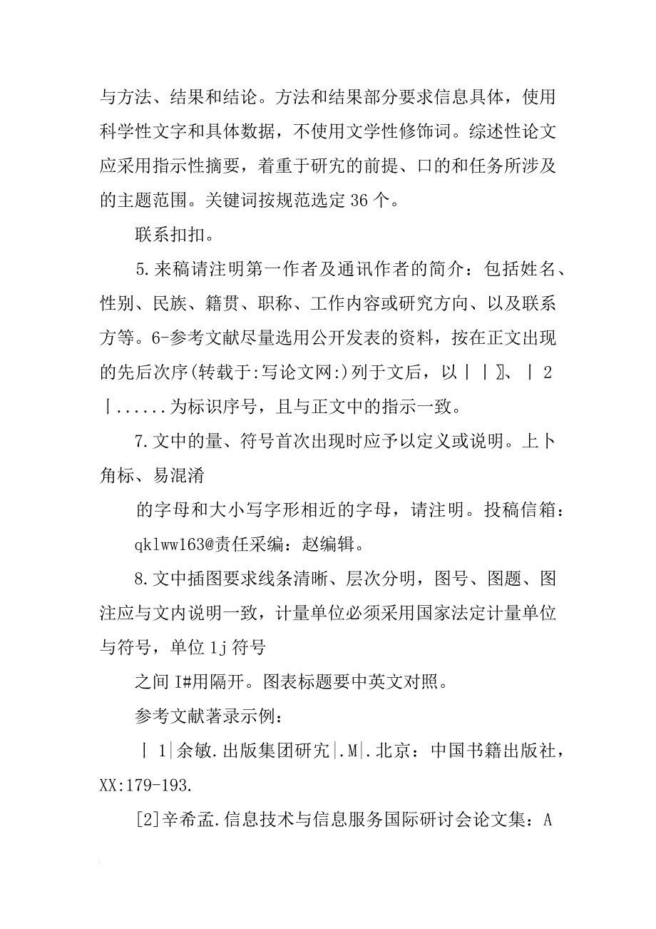 绝缘材料,期刊(共5篇)_第3页