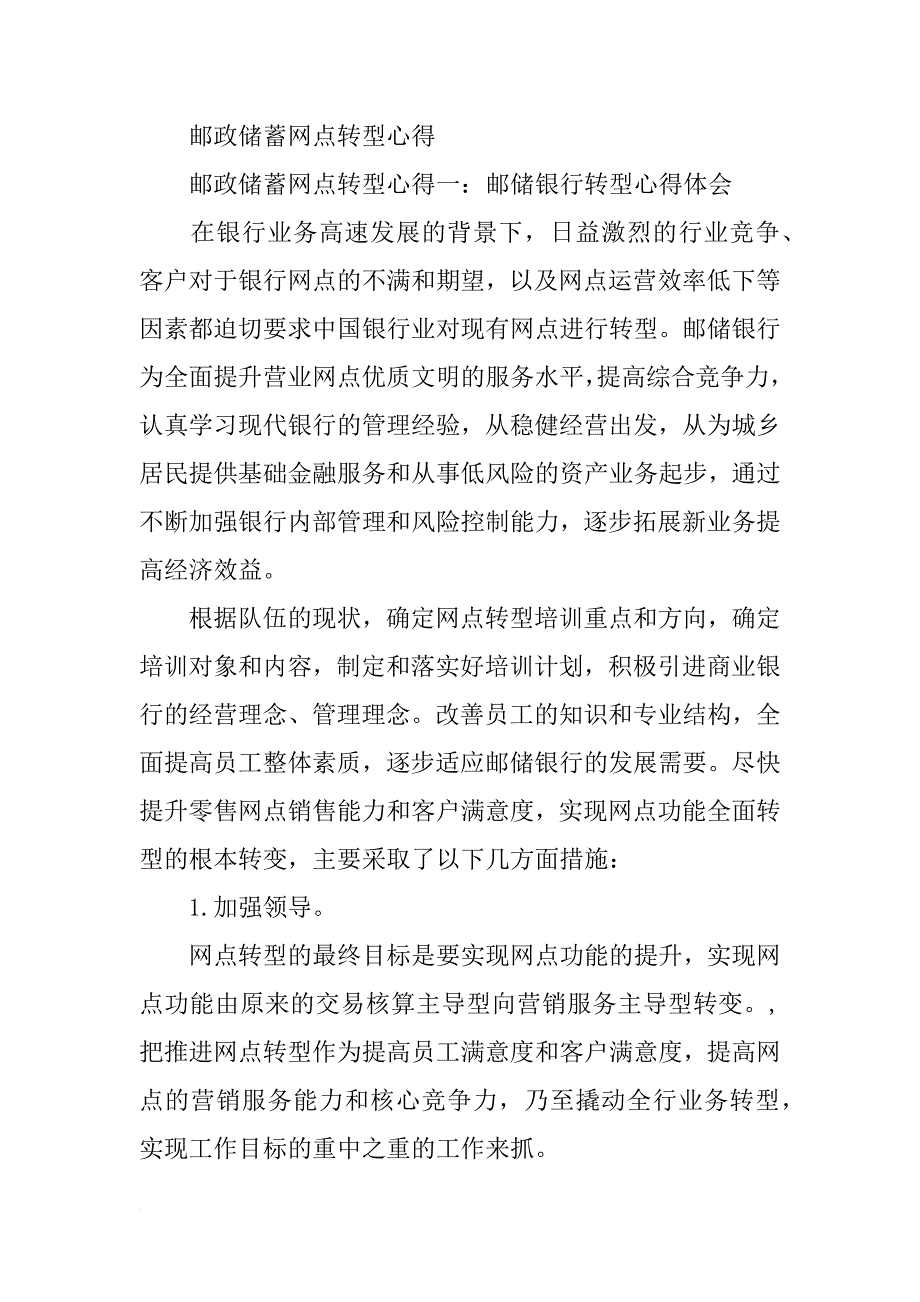 邮政网点转型总结_第3页