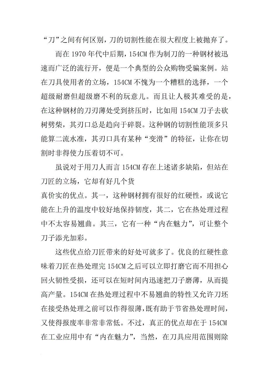 适合劈砍的刀材料_第3页