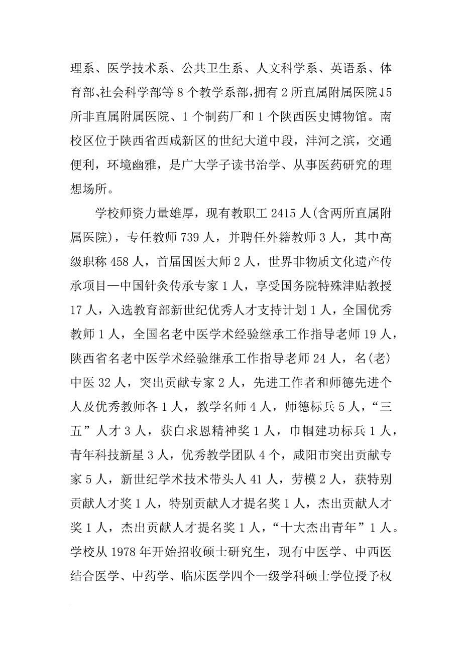 陕西中医学院xx年招生计划_第5页