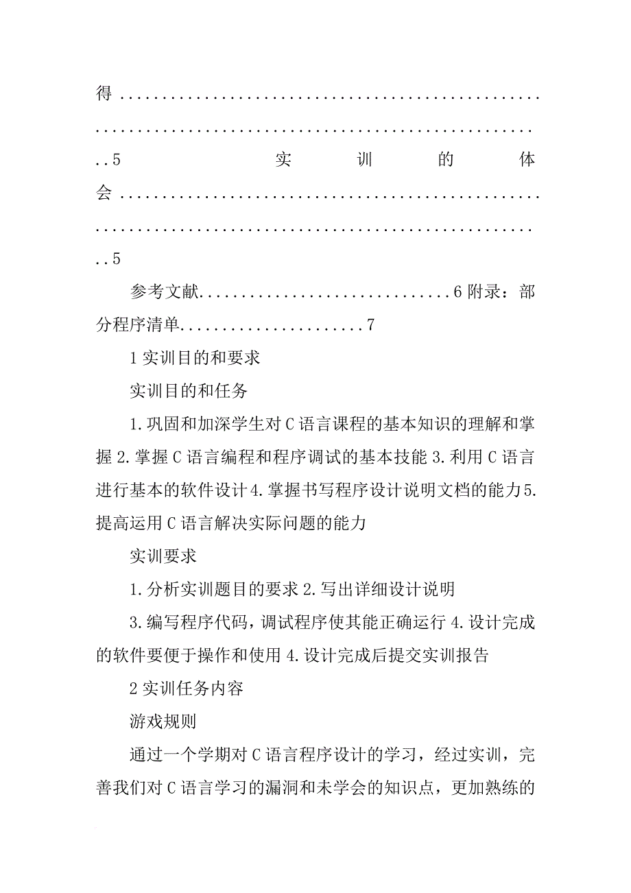 贪吃蛇c语言报告_第3页