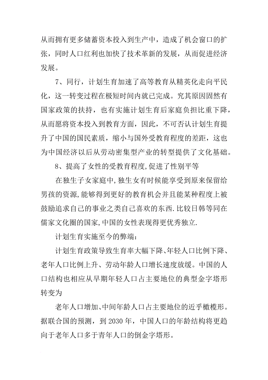 计划生育出台时间_第2页