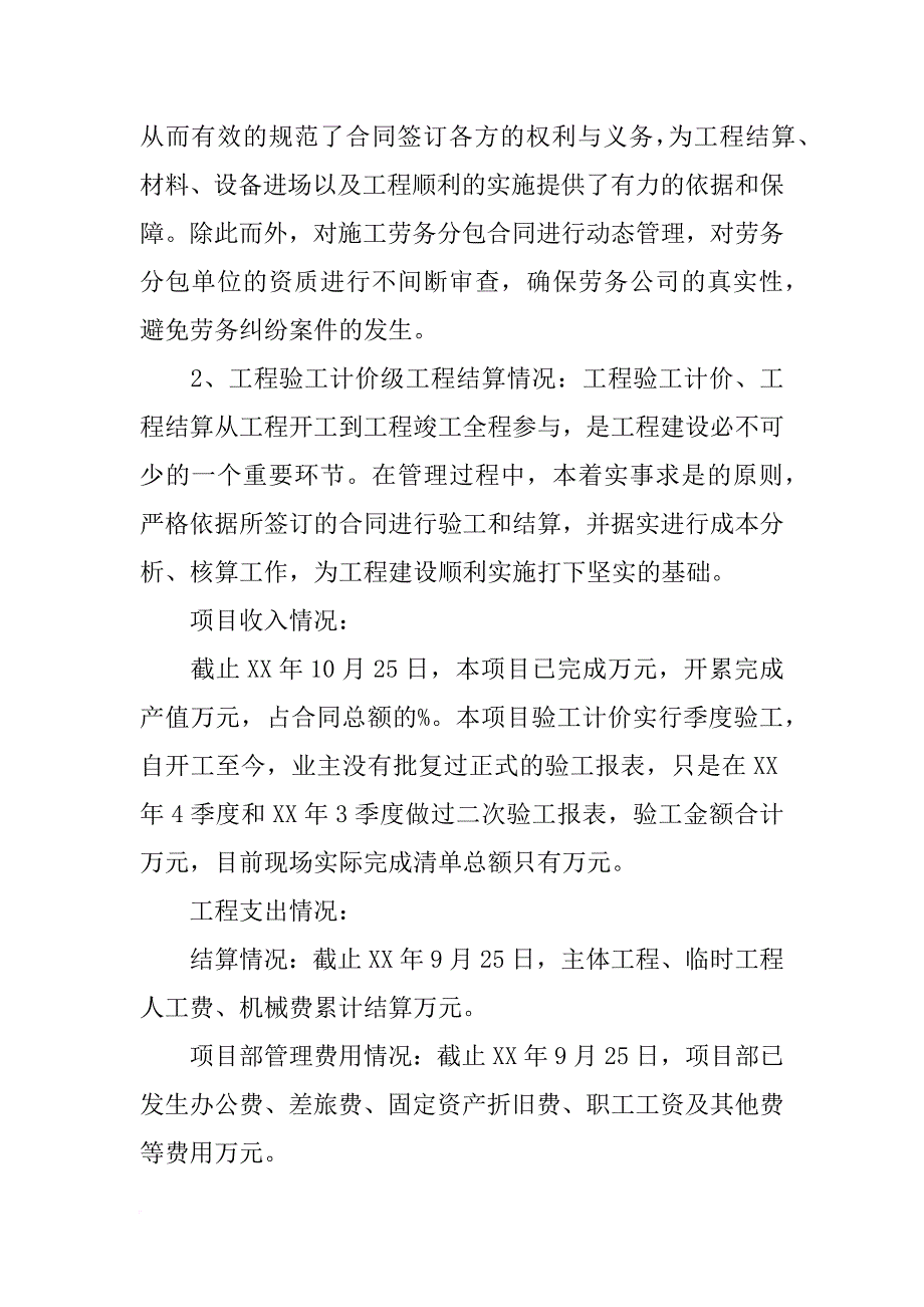 项目计划合同部好么_第2页