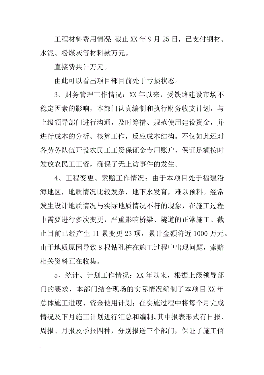 项目计划合同部好么_第3页