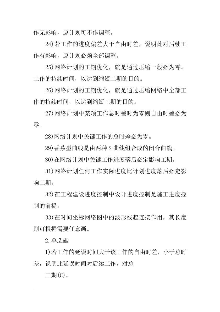 项目网络计划_第5页