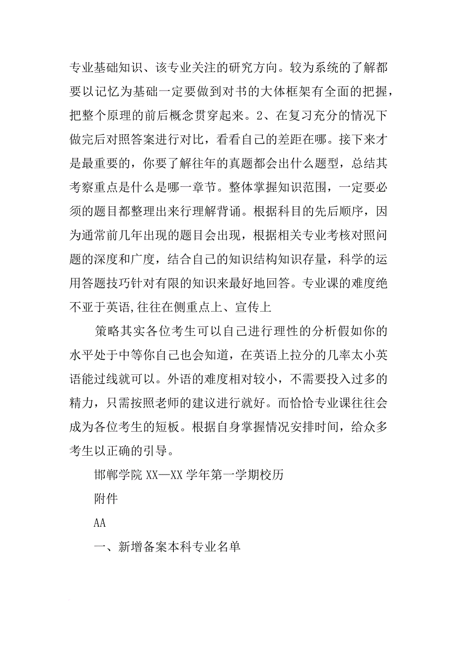 邯郸学院xx招生计划_第3页