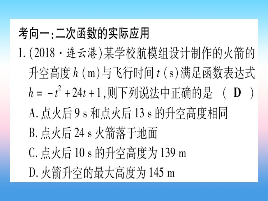 （甘肃专用）2019中考数学高分突破 第一轮 考点系统复习 第3章 函数 第5节 二次函数的综合应用作业课件_第2页