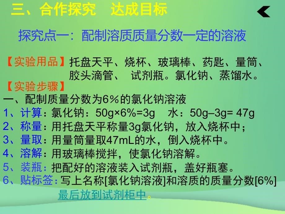 2018年秋九年级化学下册 第九单元 溶液 课题3 溶液的浓度（第2课时）教学课件 （新版）新人教版_第5页