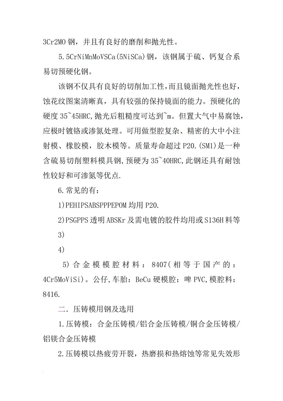 胶木,模具材料,镜面抛光_第2页