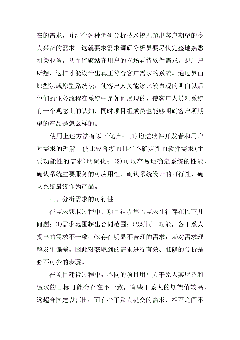 项目需求管理计划_第4页