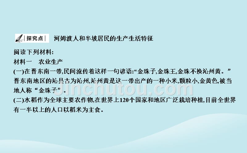 七年级历史上册《第一单元 史前时期中国境内人类的活动》第2课 原始农耕生活课件 新人教版_第5页