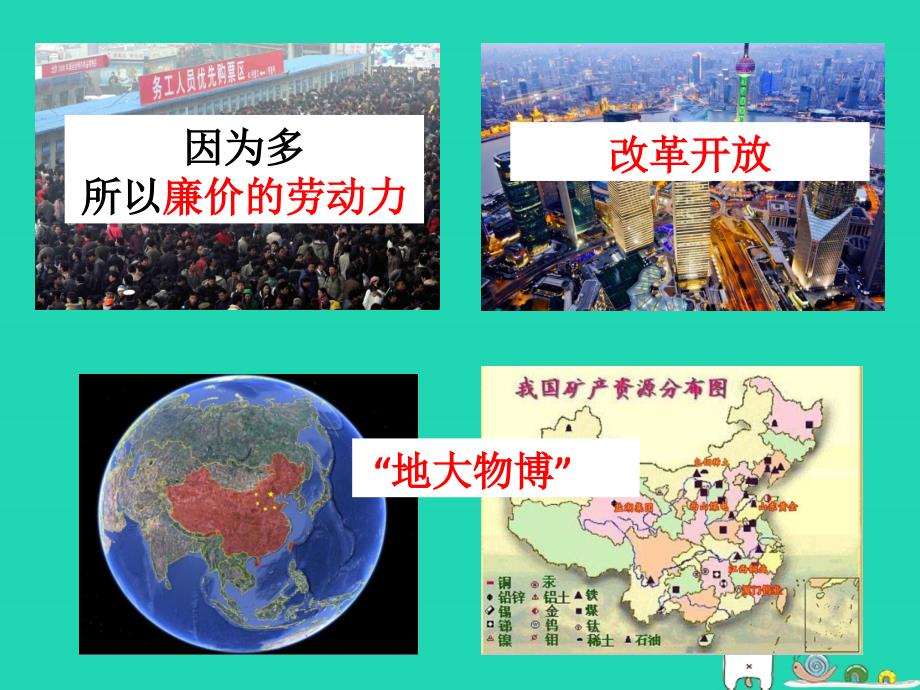 九年级道德与法治上册 第一单元 富强与创新 第一课 踏上强国之路 第2框 走向共同富裕课件 新人教版_第2页