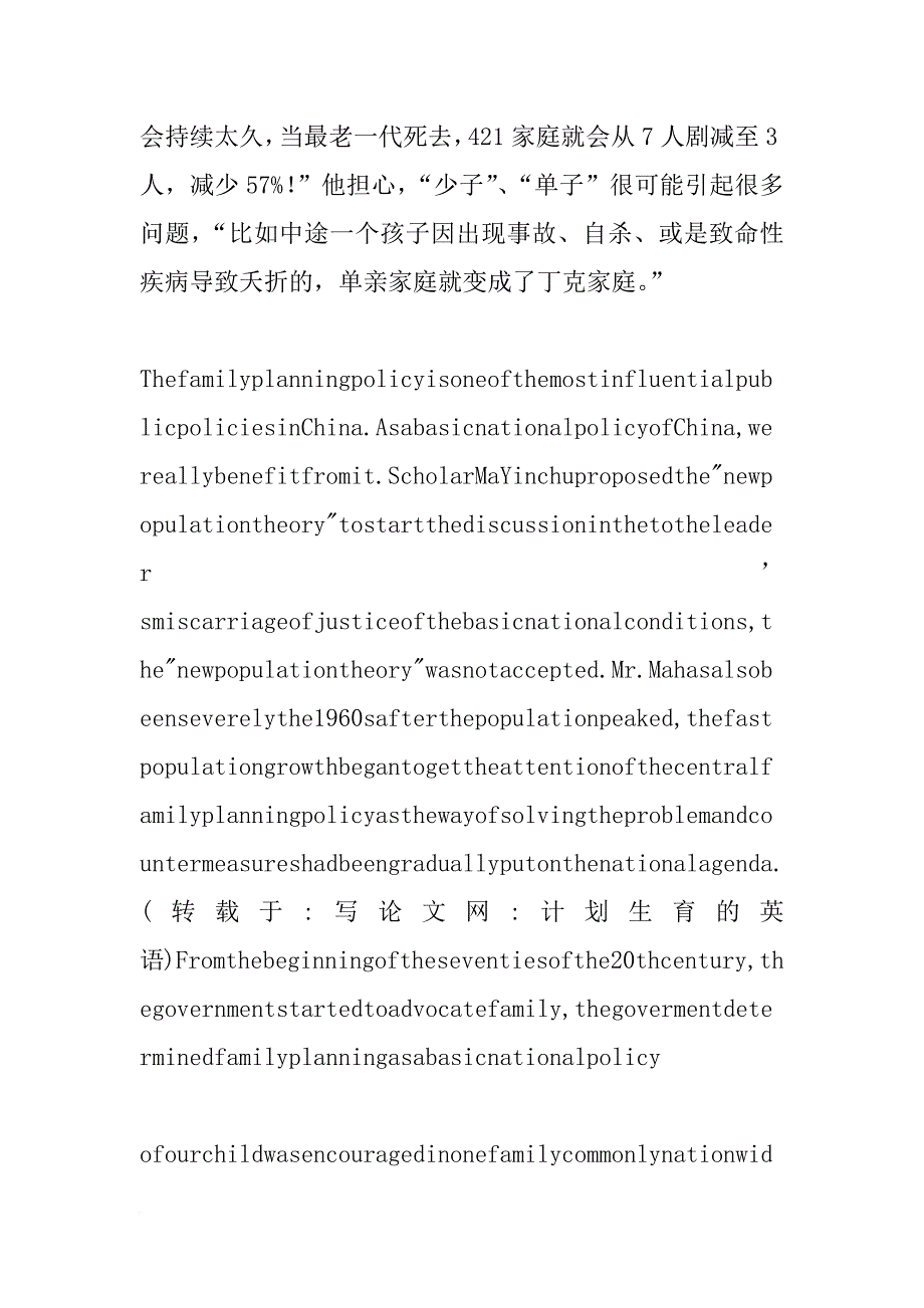 计划生育的英语_第2页