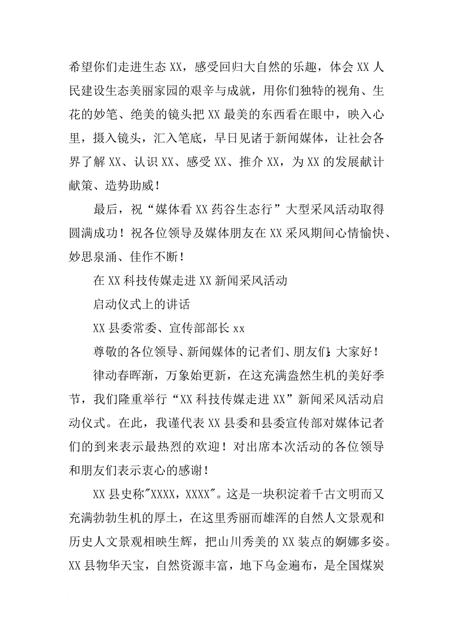 采风启动讲话稿_第3页