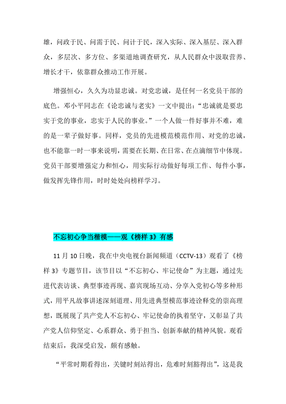 观《榜样3》心得、观后感多篇文稿汇编_第4页