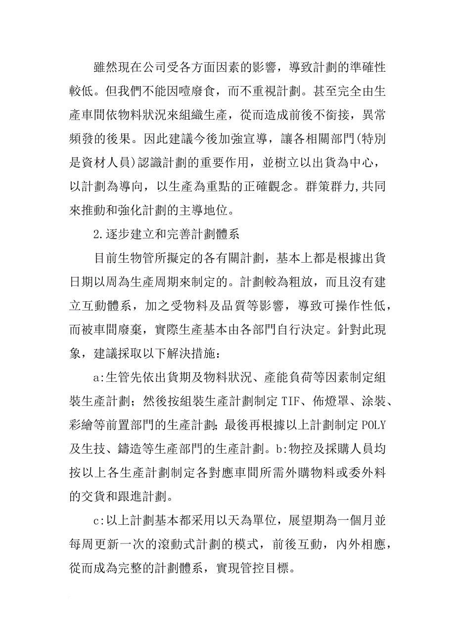 资材半成品改善计划_第2页