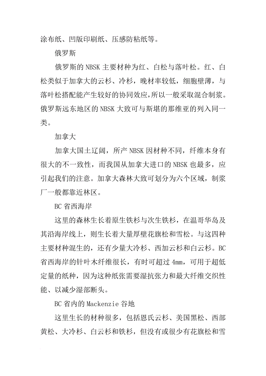 造纸需要的材料_第2页