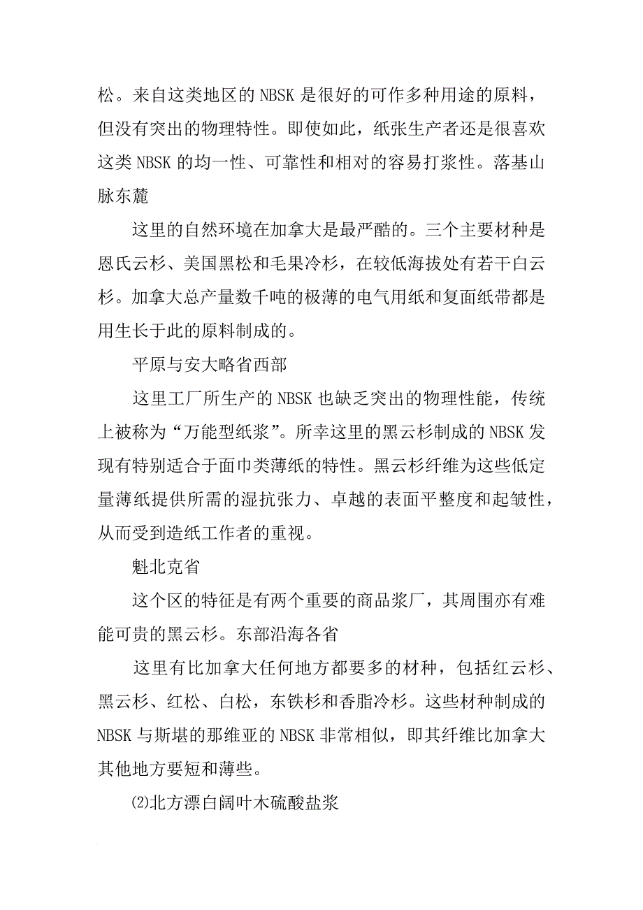 造纸需要的材料_第3页