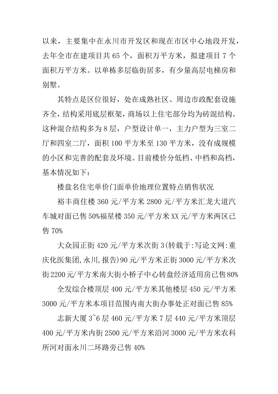 重庆化医集团,永川,报告_第3页