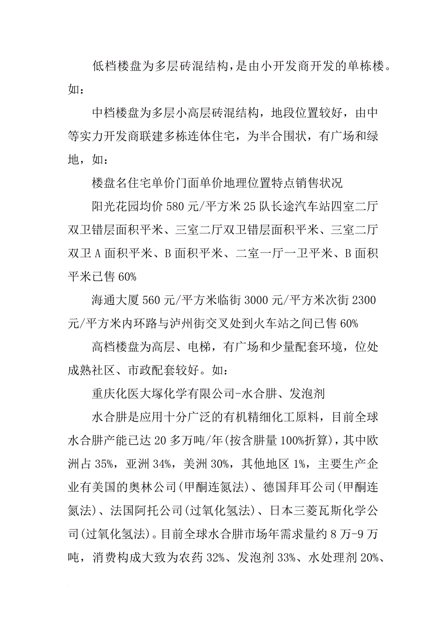 重庆化医集团,永川,报告_第4页