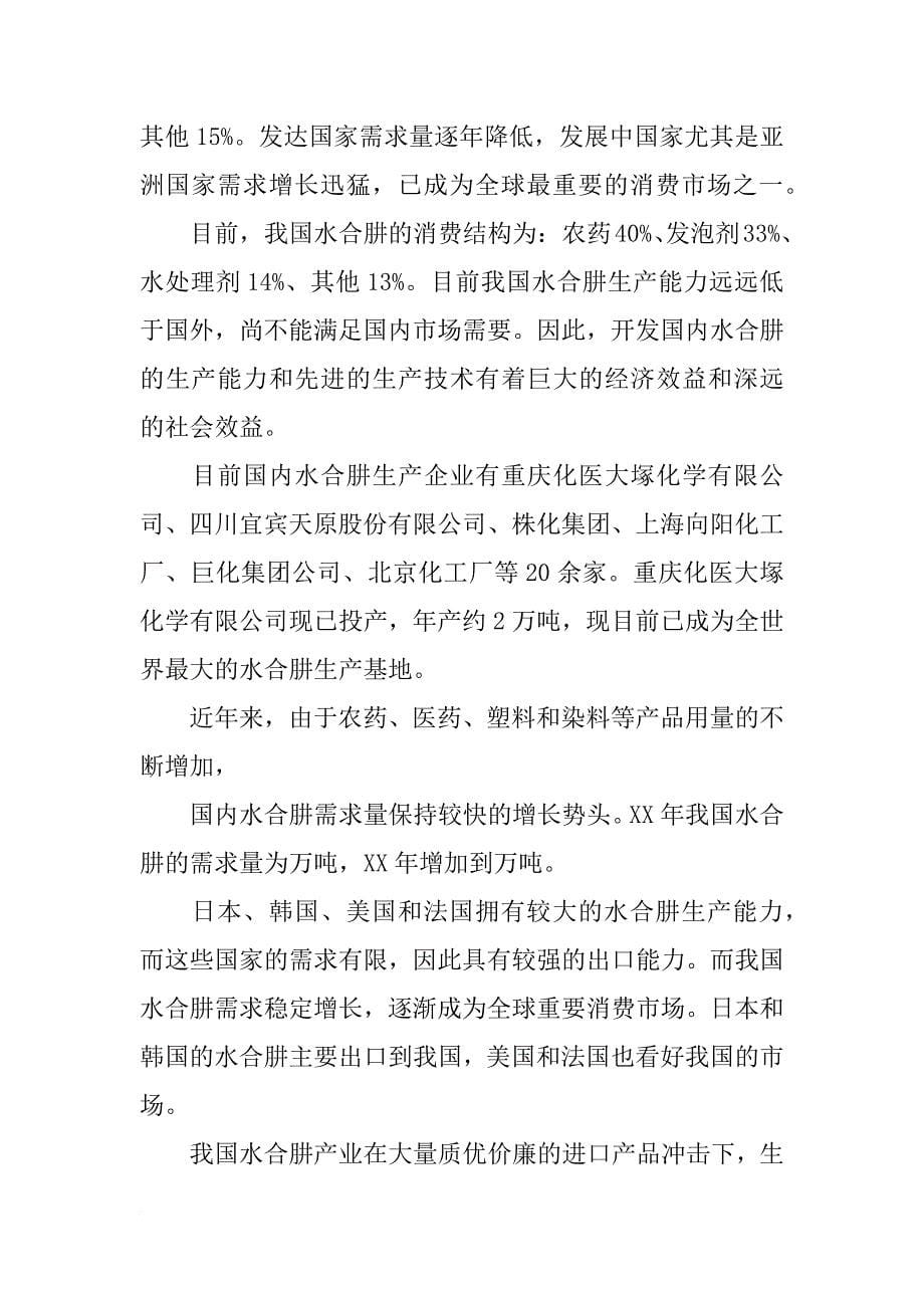 重庆化医集团,永川,报告_第5页