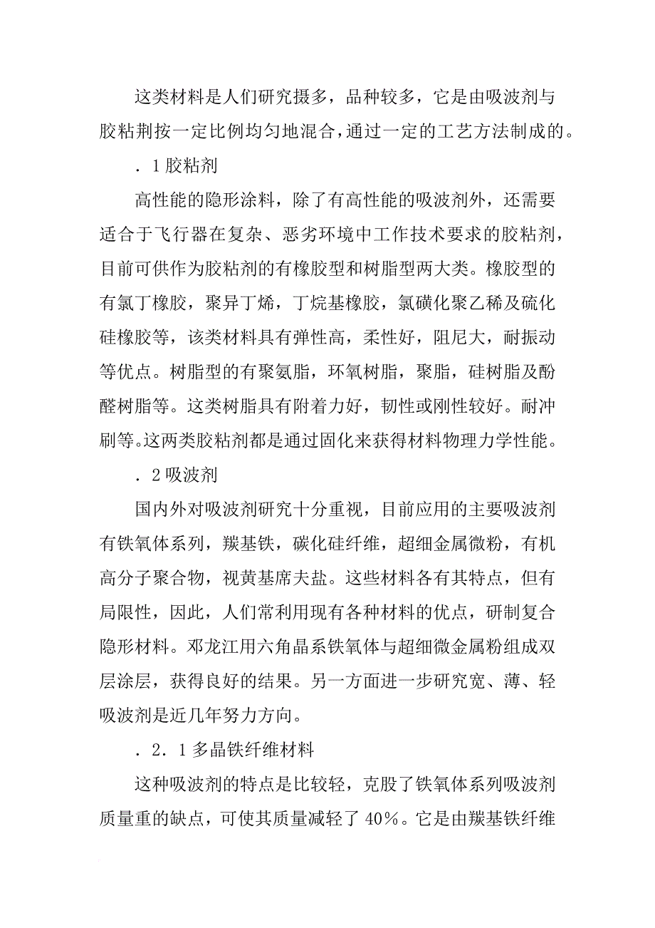 隐形超材料(共3篇)_第4页