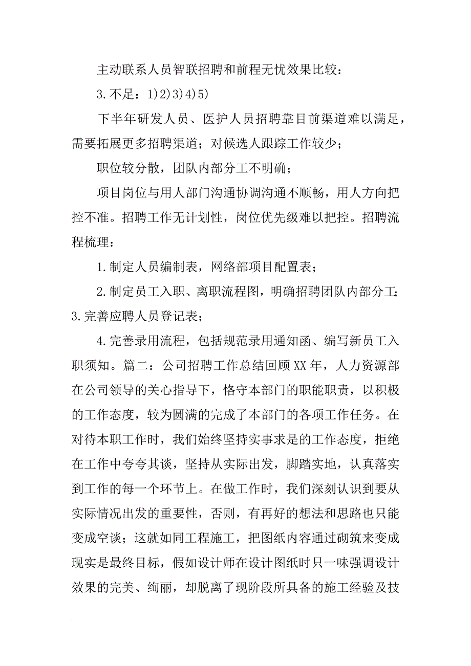 跟前程无忧签合同_第4页