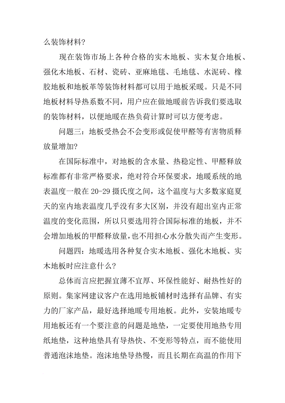 重庆地暖材料_第3页