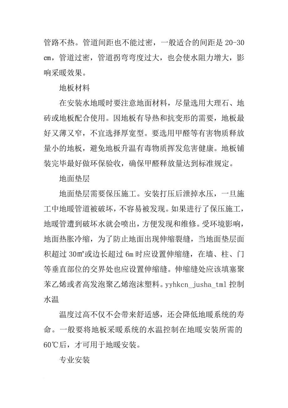 重庆地暖材料_第5页