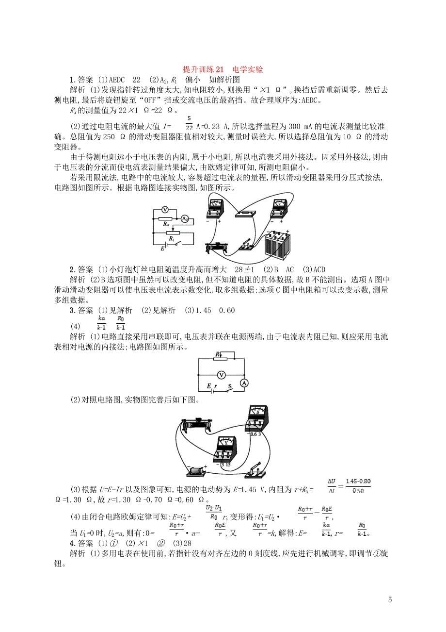 （浙江专用）2019版高考物理大二轮复习优选习题 专题六 实验 提升训练21 电学实验_第5页