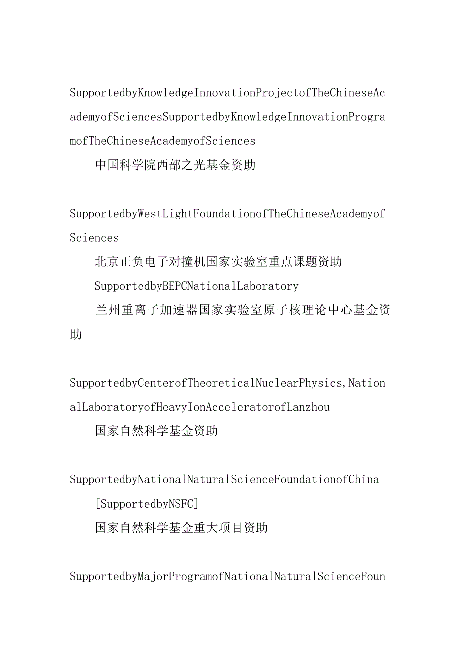 陕西省科学技术研究发展计划项目,英文_第4页