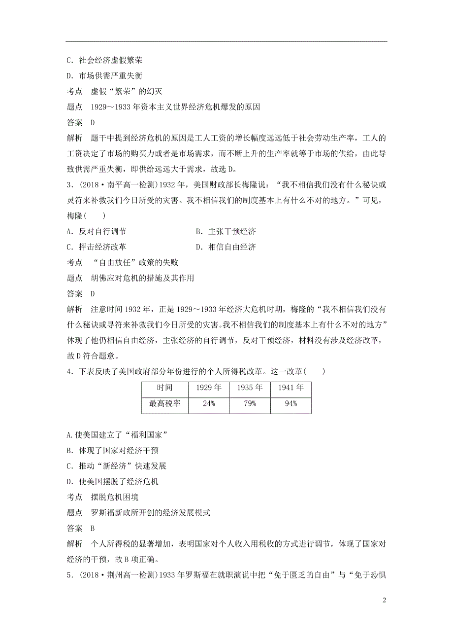 2018-2019学年高中历史 专题六 罗斯福新政与当代资本主义专题检测 人民版必修2_第2页