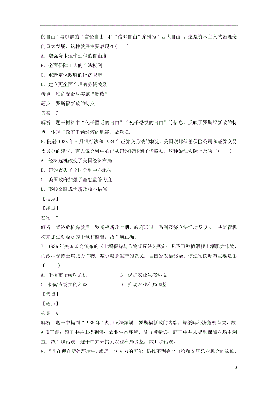 2018-2019学年高中历史 专题六 罗斯福新政与当代资本主义专题检测 人民版必修2_第3页